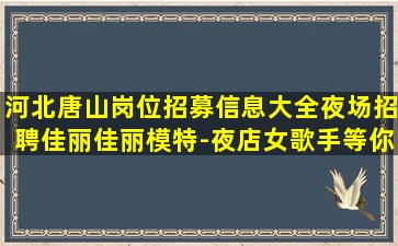 安徽KTV招聘